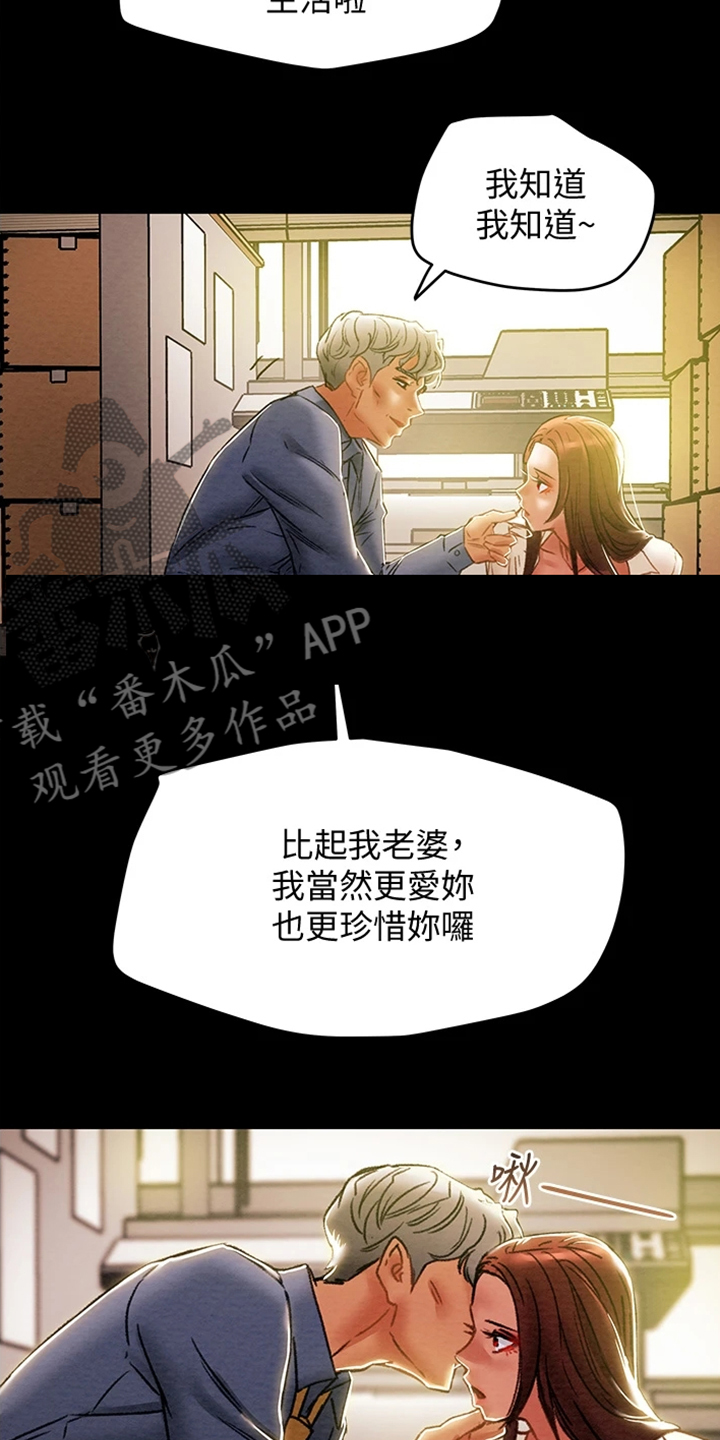 攻略计划漫画,第85章：被分手4图