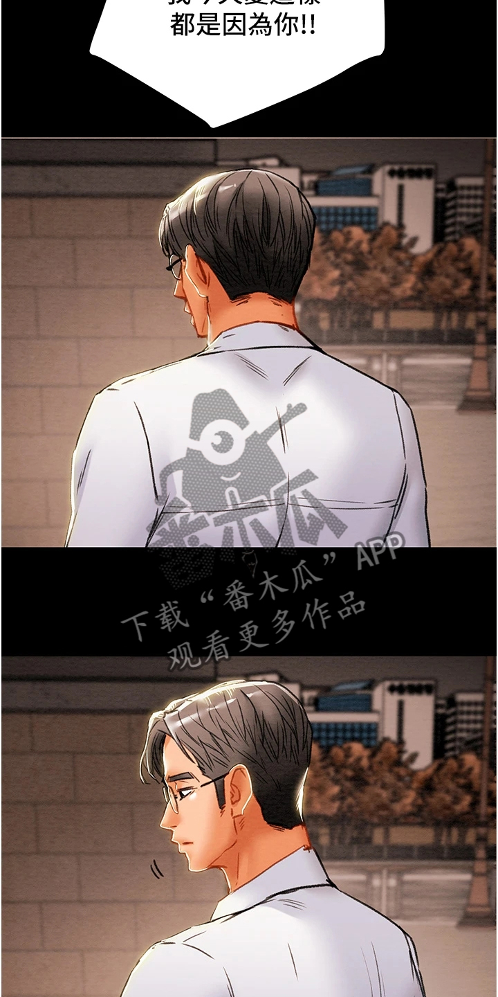 攻略计划漫画,第132章：到底该怎么办5图