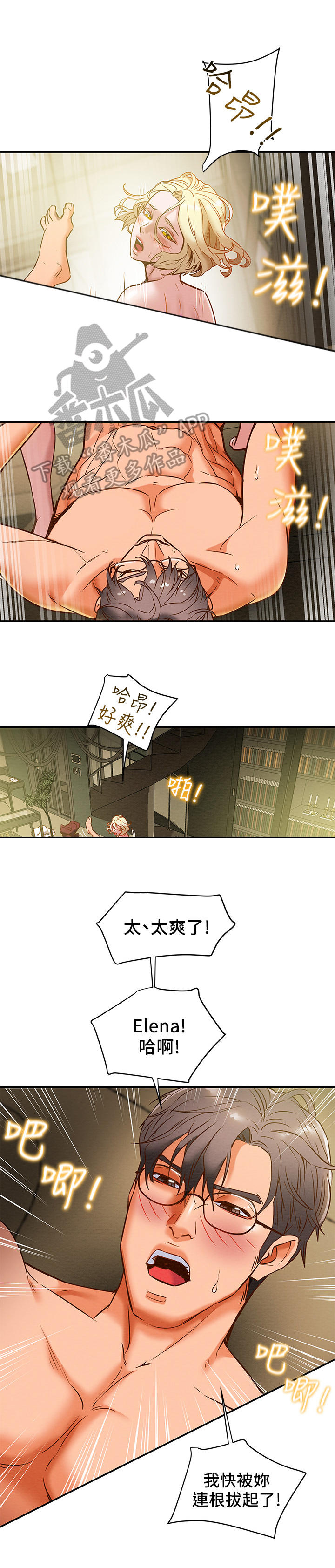攻略计划漫画,第22章：你躺好4图