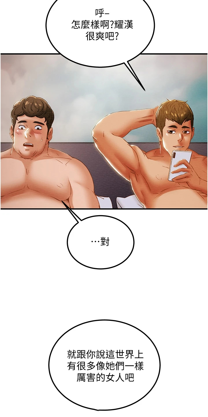 攻略计划漫画,第106章：没什么大不了5图