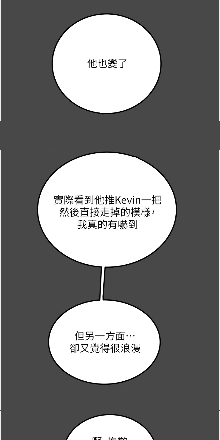 攻略计划漫画,第130章：把我当成她5图