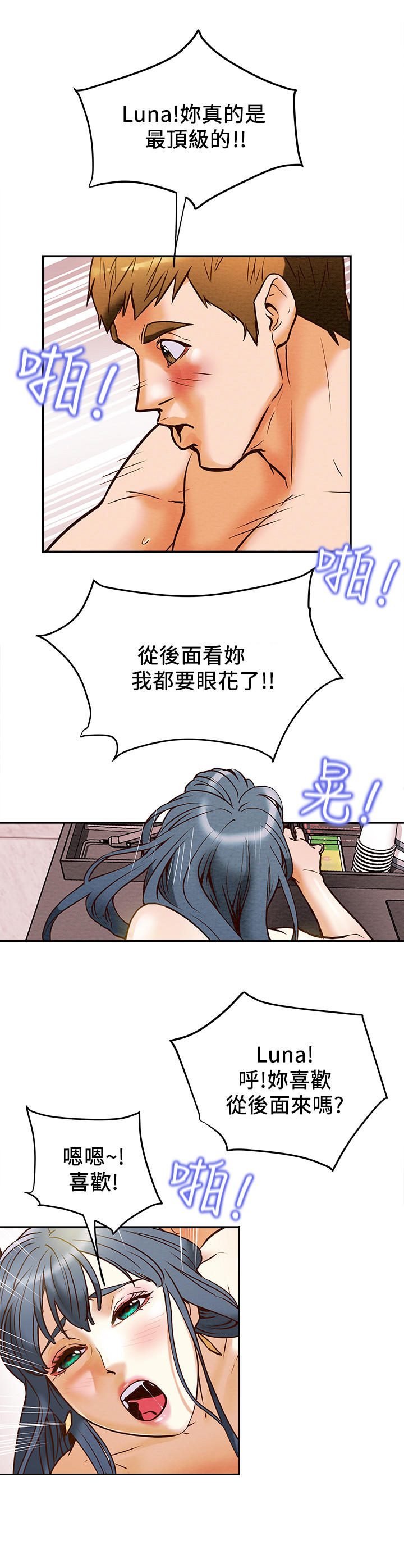 攻略计划漫画,第10章：火热2图