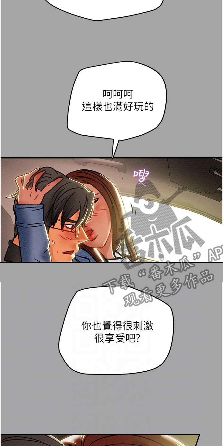 攻略计划漫画,第88章：只能爱我5图