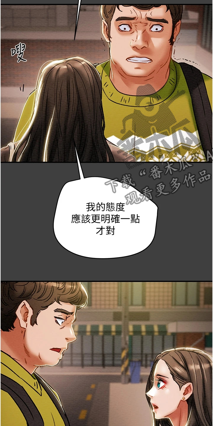 攻略计划漫画,第99章：秘密的约定4图