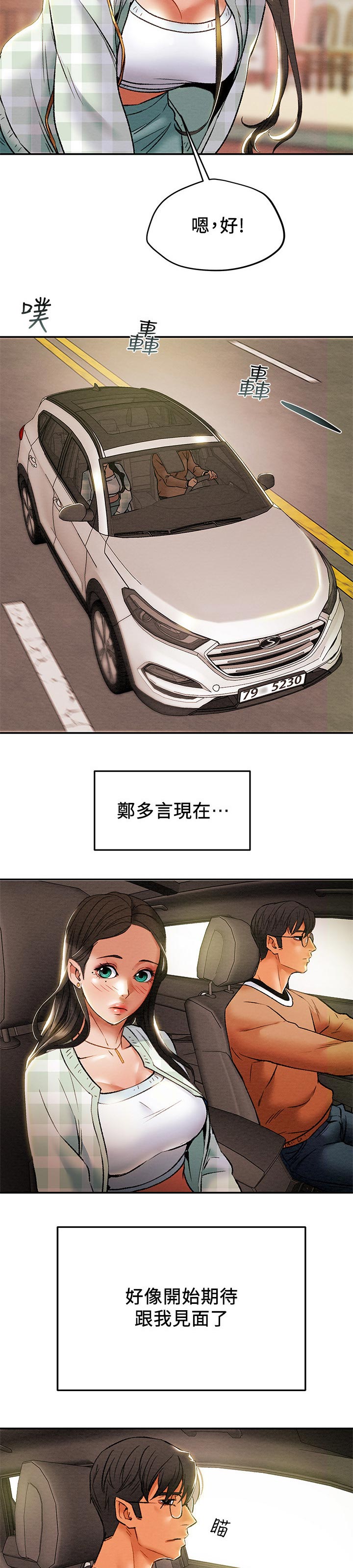攻略计划漫画,第56章：幻想2图