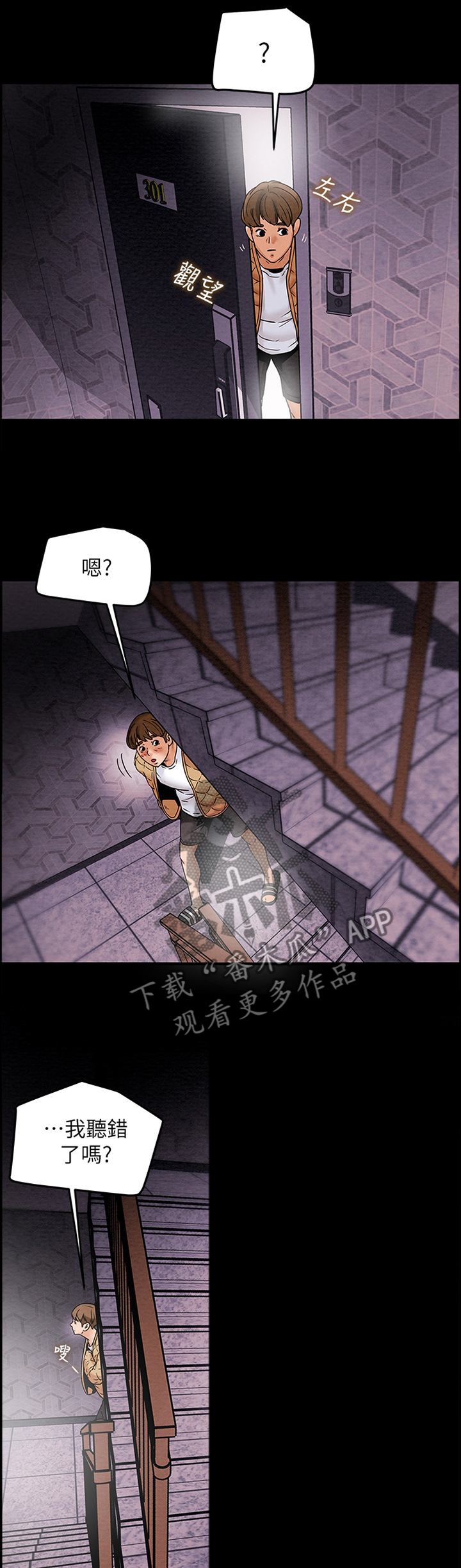 攻略计划漫画,第33章：尽情享受吧1图