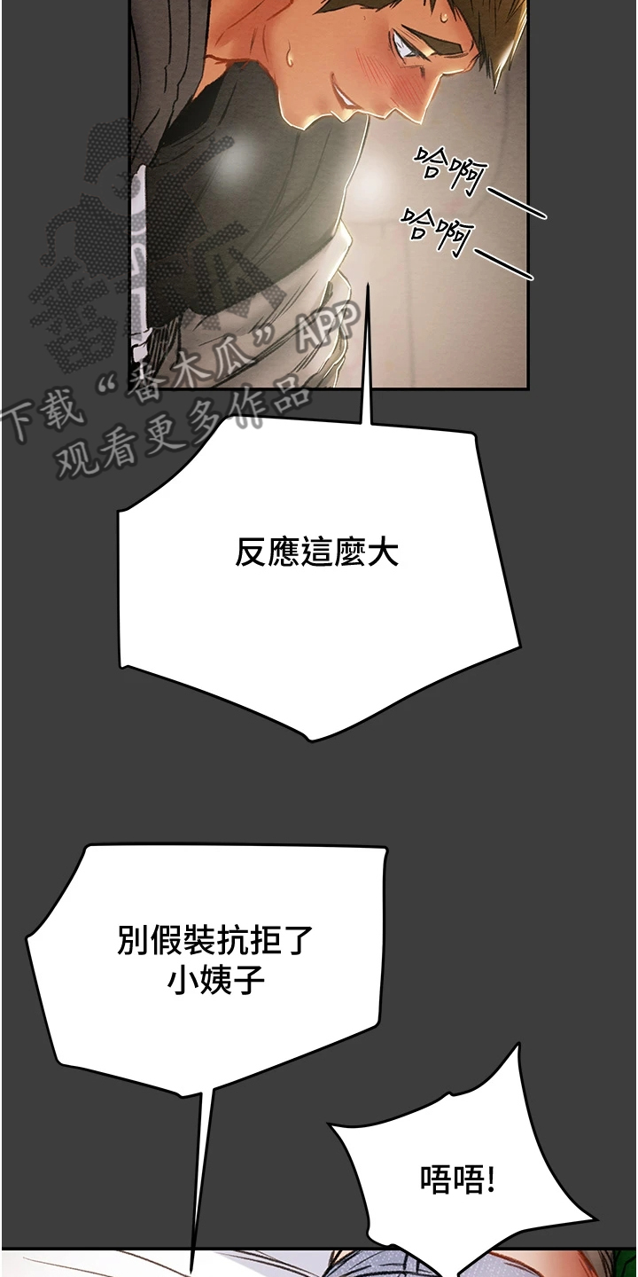 攻略计划漫画,第144章：体验不一样的5图