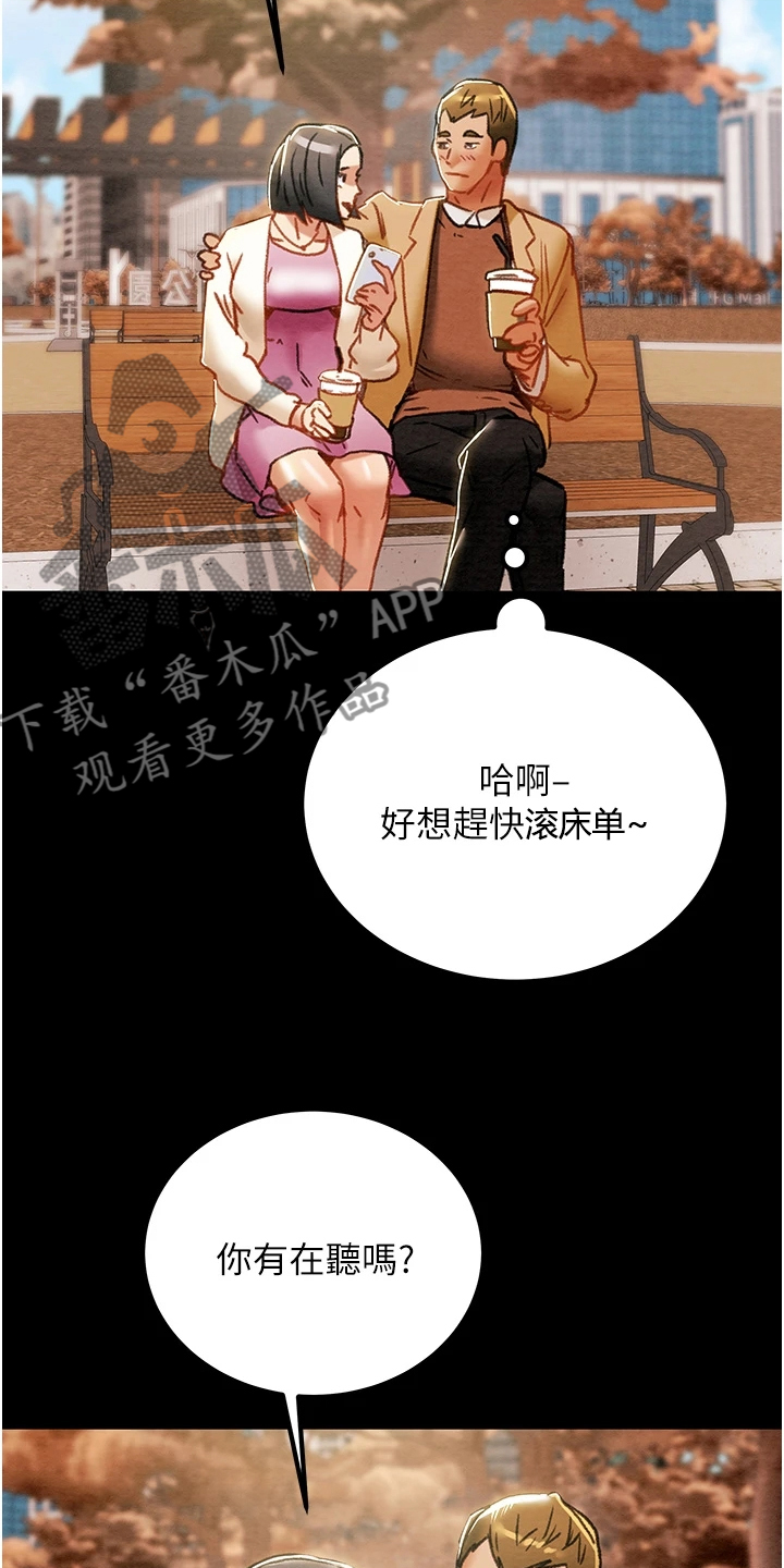 攻略计划漫画,第125章：梦的破灭1图