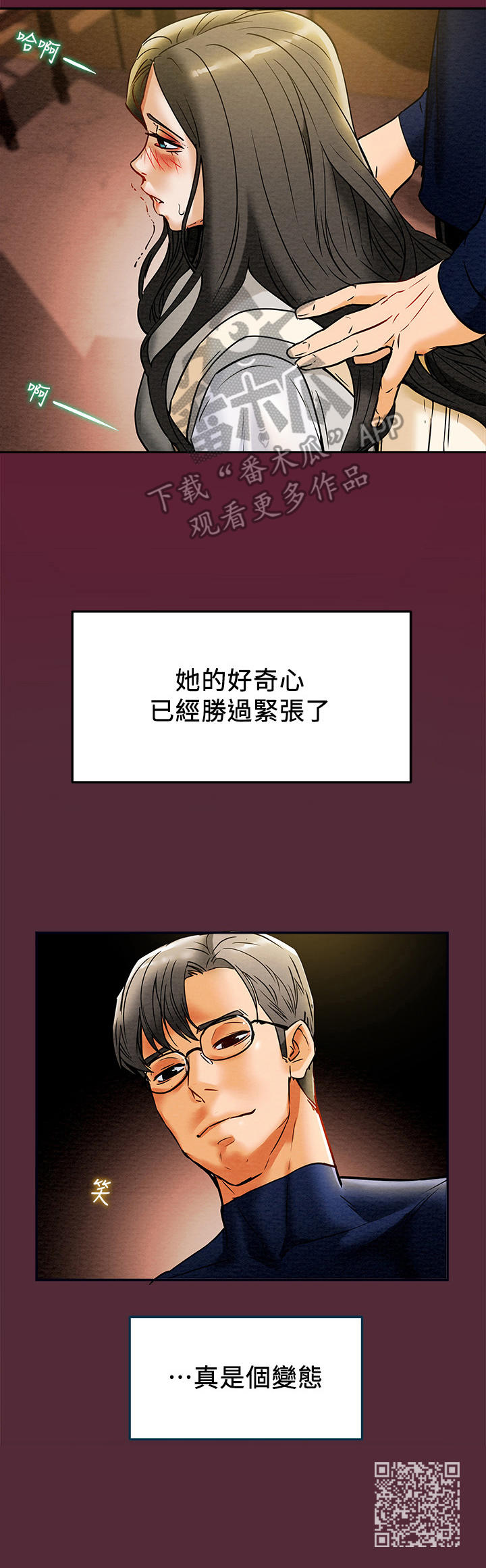 攻略计划漫画,第26章：很清楚2图