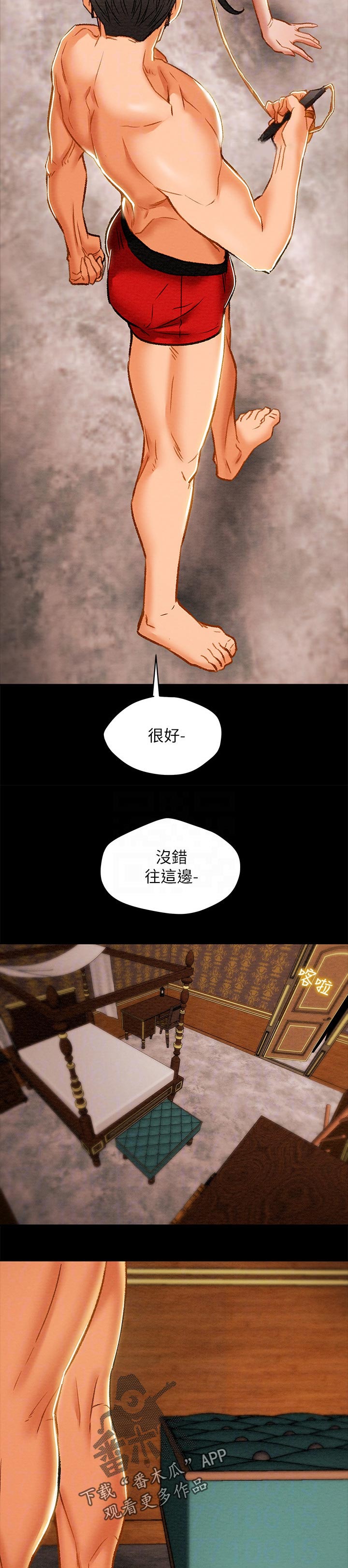 攻略计划漫画,第58章：关系4图