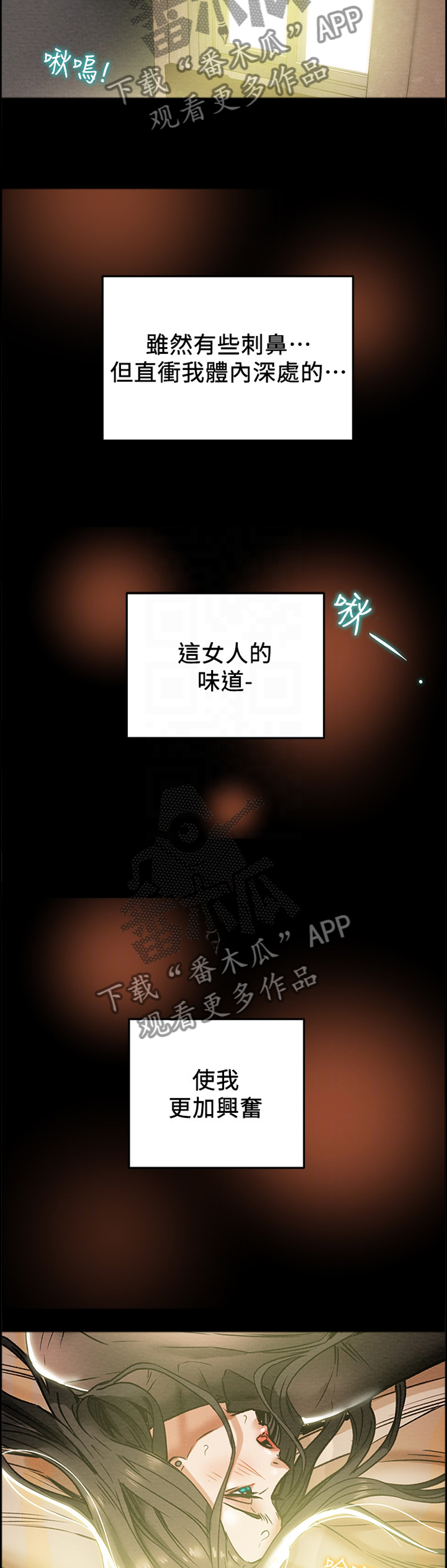 攻略计划漫画,第34章：忘我3图