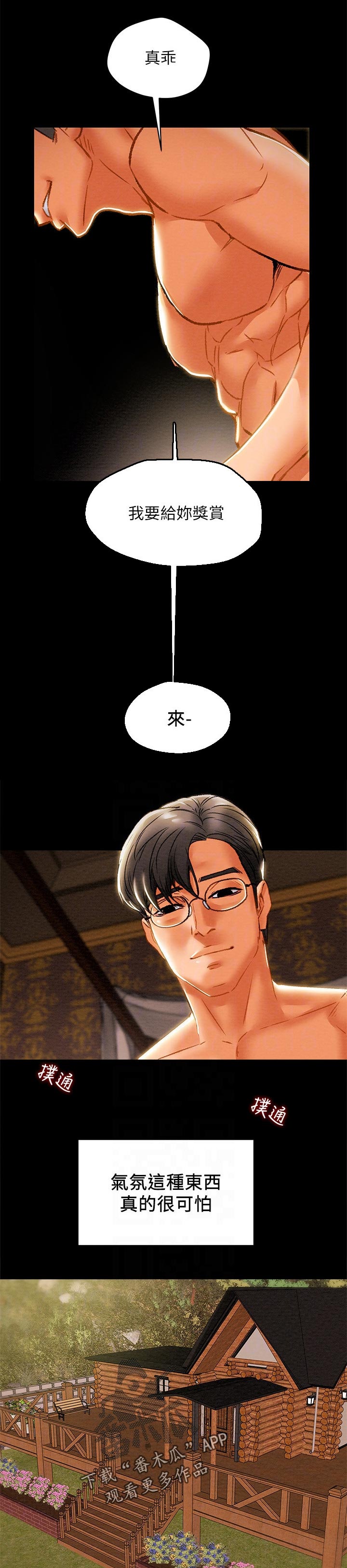 攻略计划漫画,第58章：关系1图