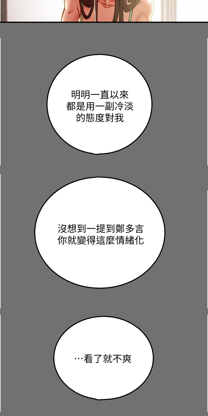 攻略计划漫画,第142章：不可以~！4图