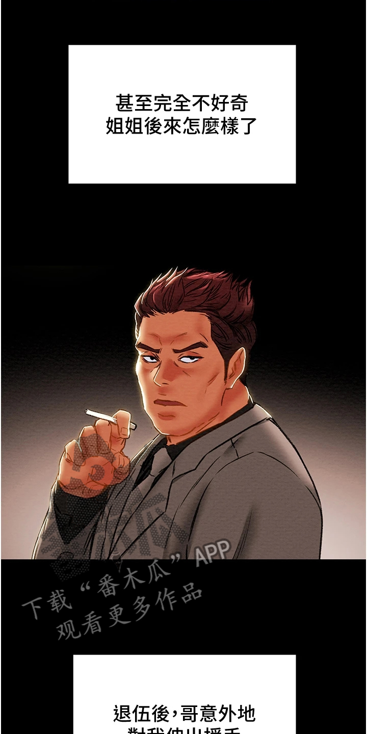 攻略计划漫画,第115章：黑暗深渊5图