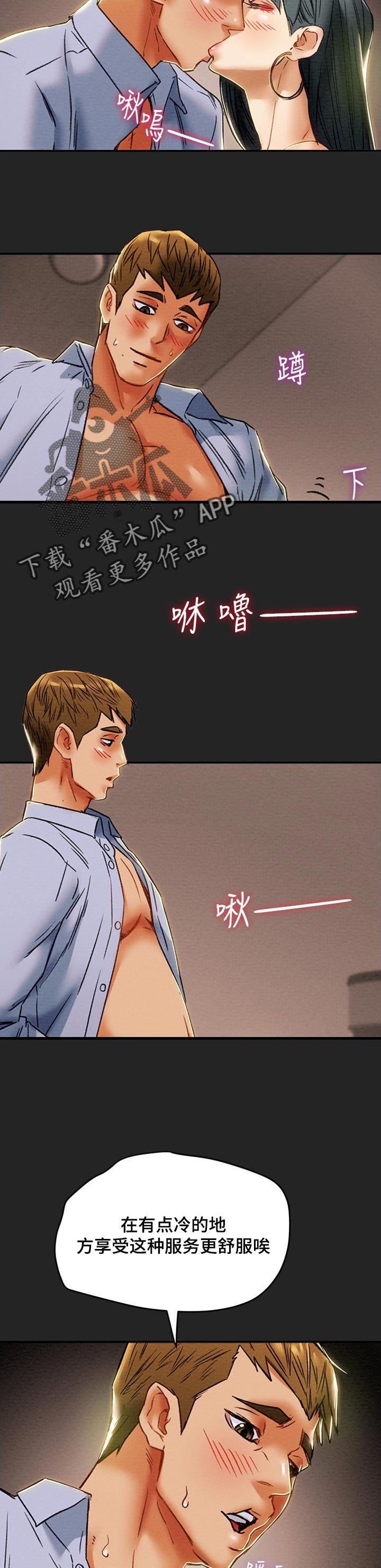 攻略计划漫画,第80章：大胆的情侣3图