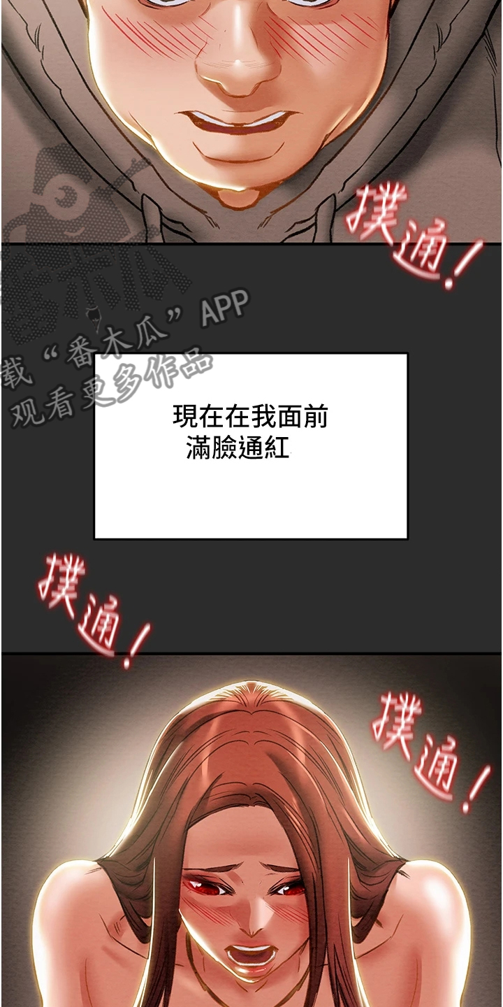 攻略计划漫画,第122章：拆散他们5图