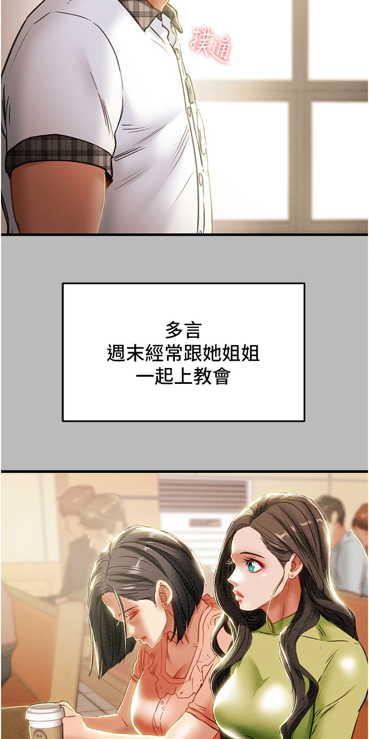 攻略计划漫画,第145章：只想靠近她5图