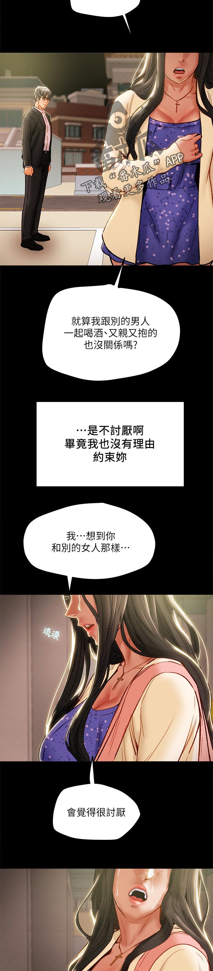攻略计划漫画,第65章：执念5图