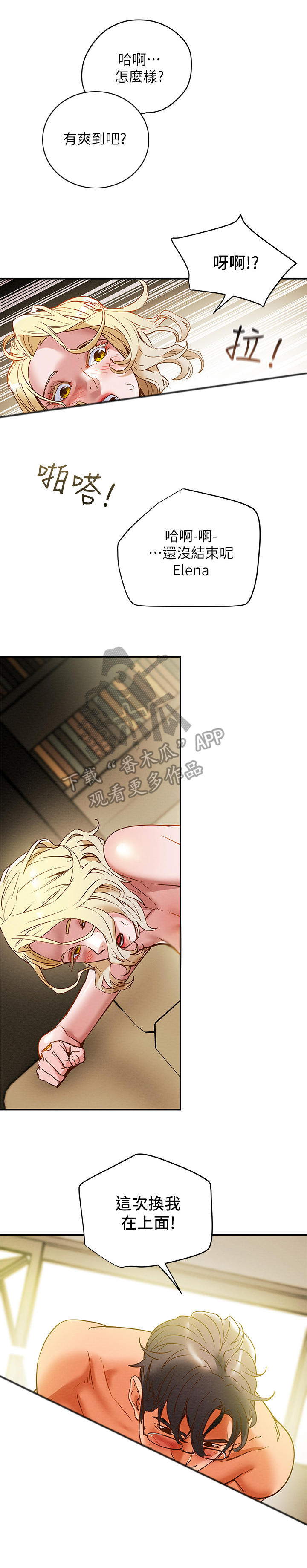 攻略计划漫画,第23章：换位置4图