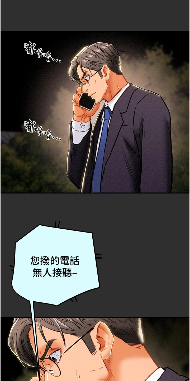 攻略计划漫画,第141章：什么情况3图