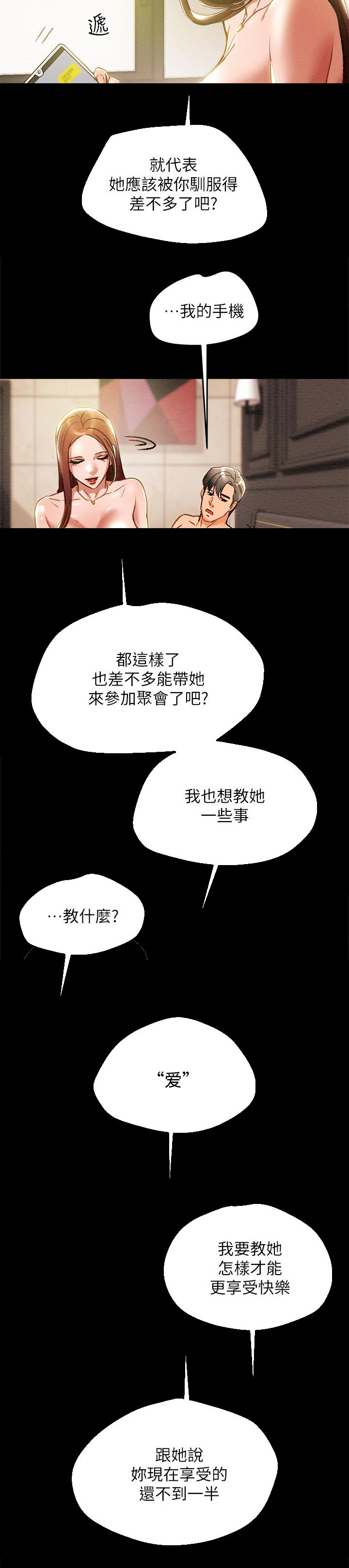 攻略计划漫画,第57章：征服2图