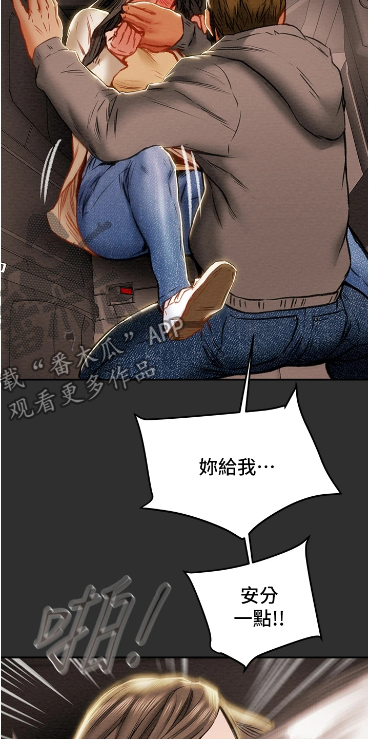 攻略计划漫画,第141章：什么情况5图