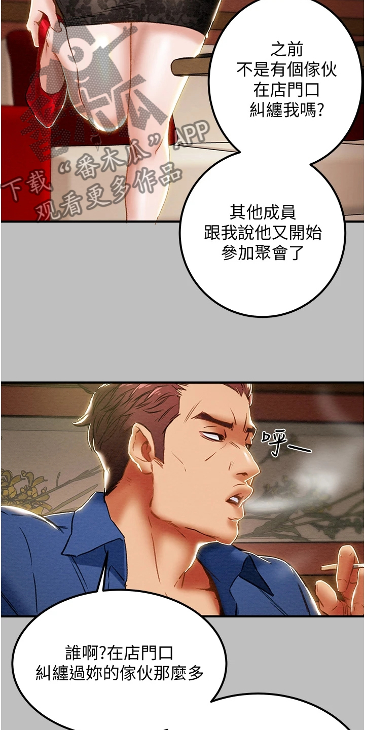 攻略计划漫画,第107章：差点被打死3图