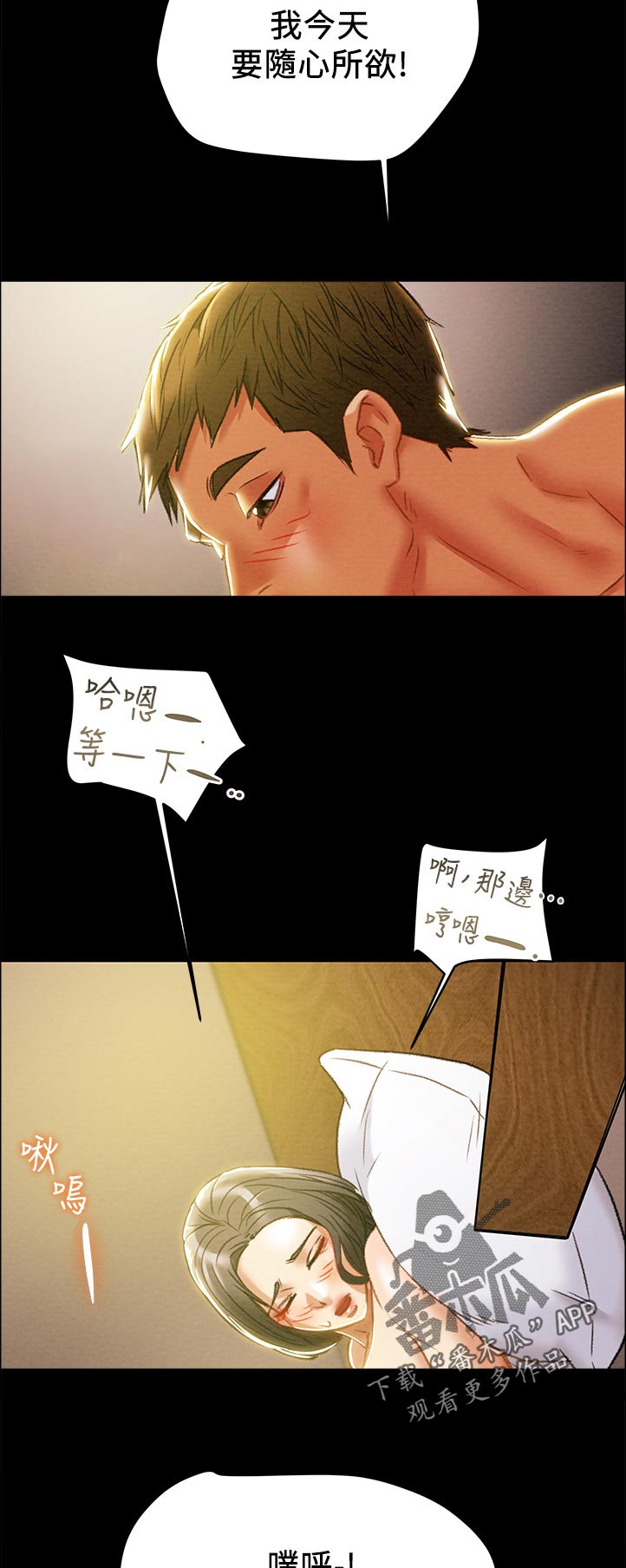 攻略计划漫画,第70章：生活完全没有刺激5图