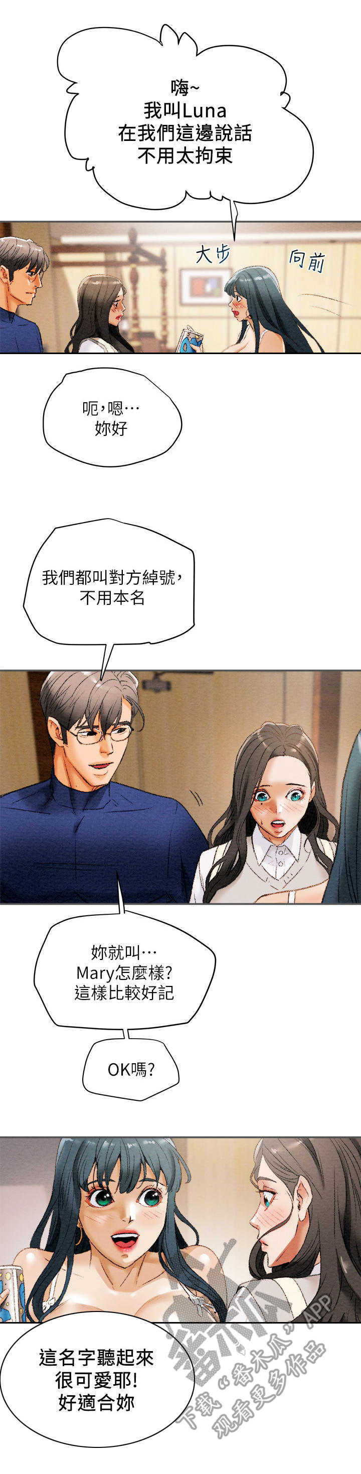 攻略计划漫画,第25章：观摩2图
