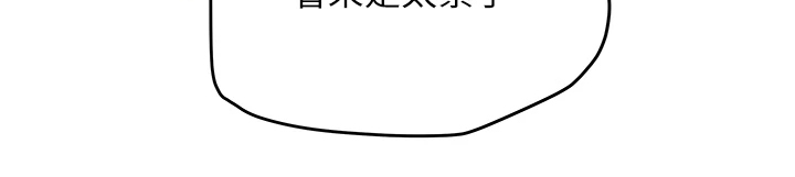 攻略计划漫画,第88章：只能爱我2图