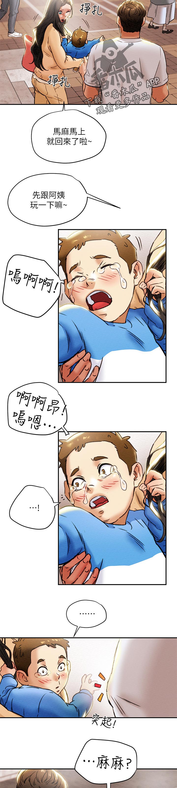 攻略计划漫画,第51章：照顾孩子5图