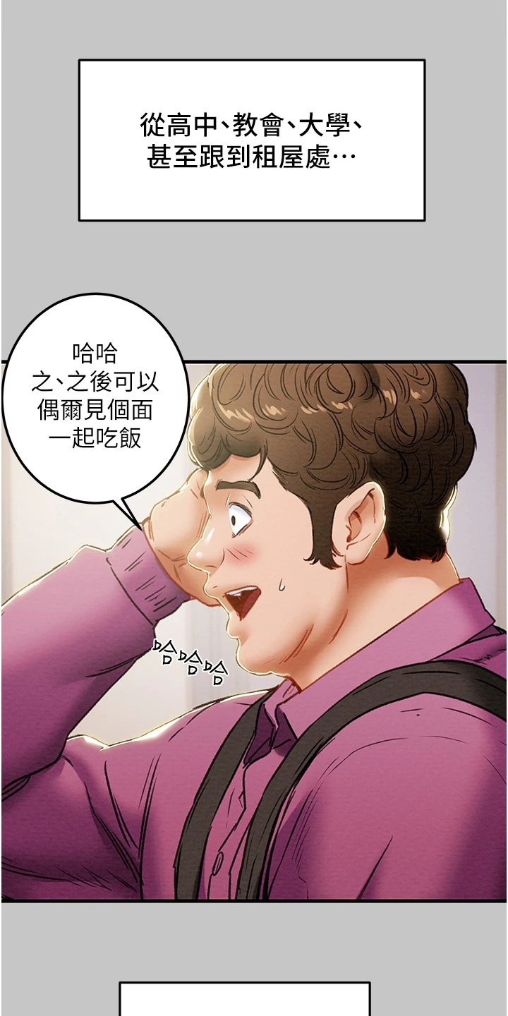 攻略计划漫画,第146章：厌倦单恋了1图