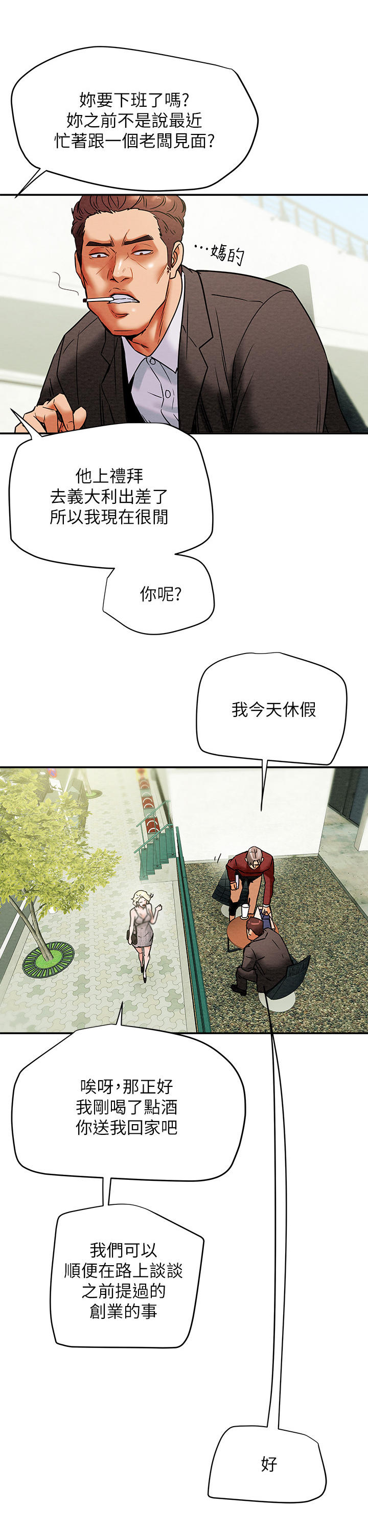 攻略计划漫画,第20章：红牌1图