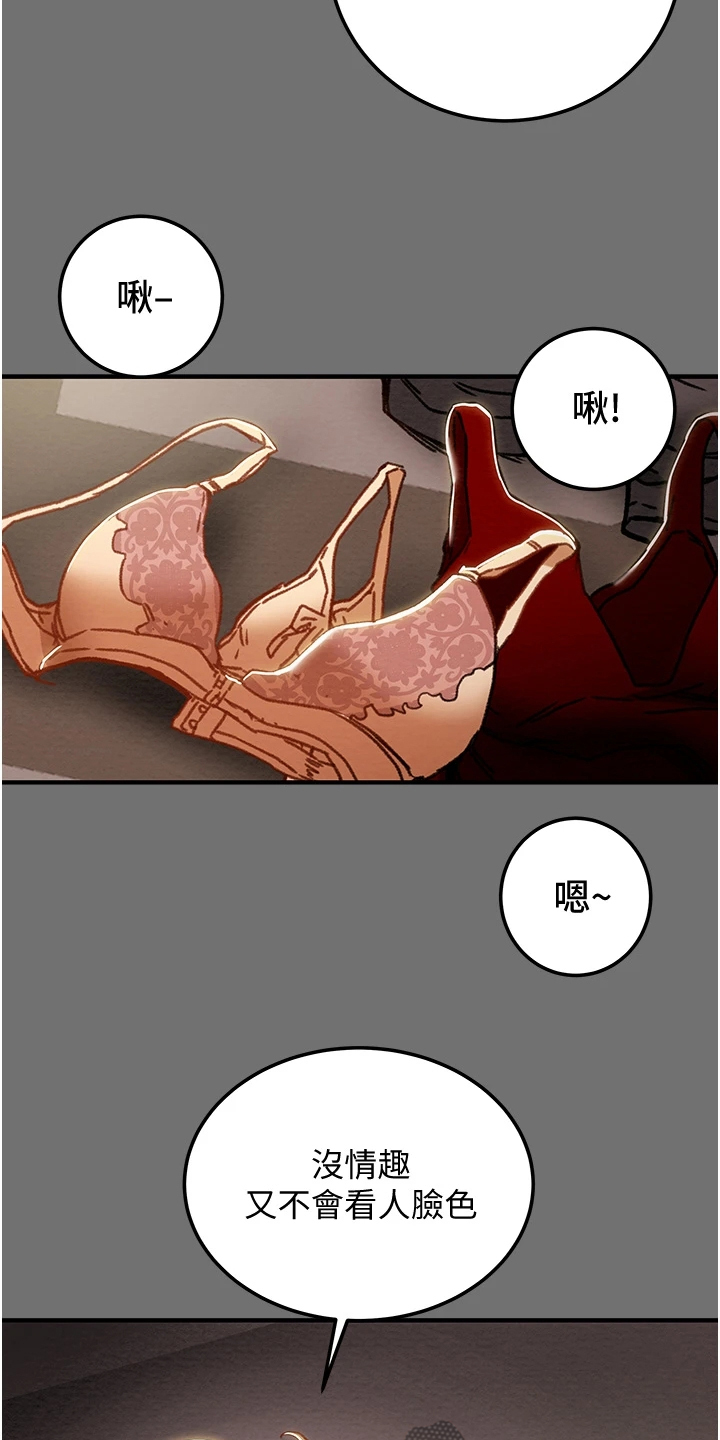 攻略计划漫画,第137章：不要提他4图