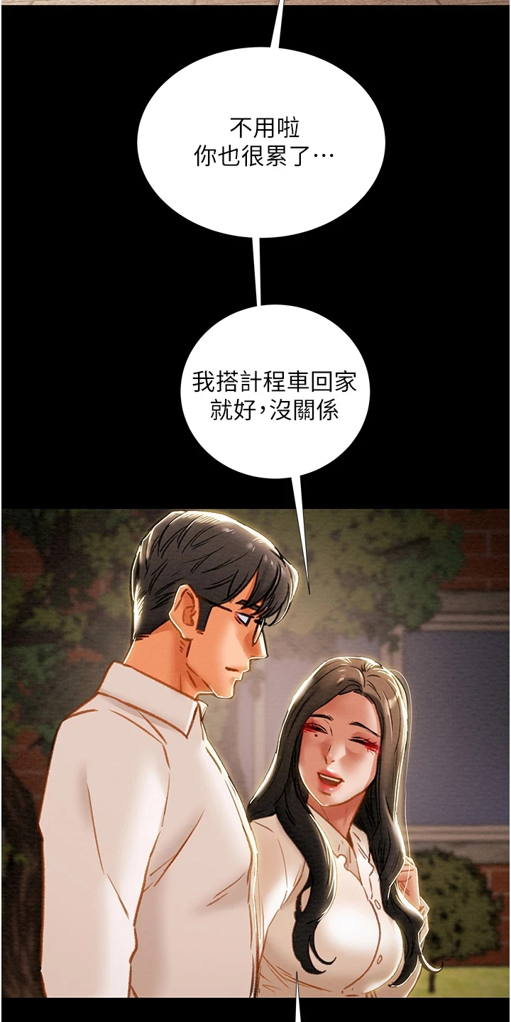 攻略计划漫画,第119章：面对自己3图