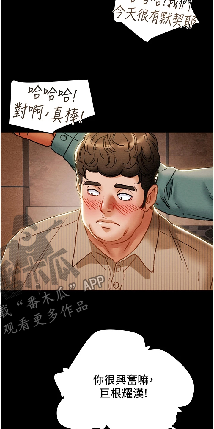 攻略计划漫画,第99章：秘密的约定5图
