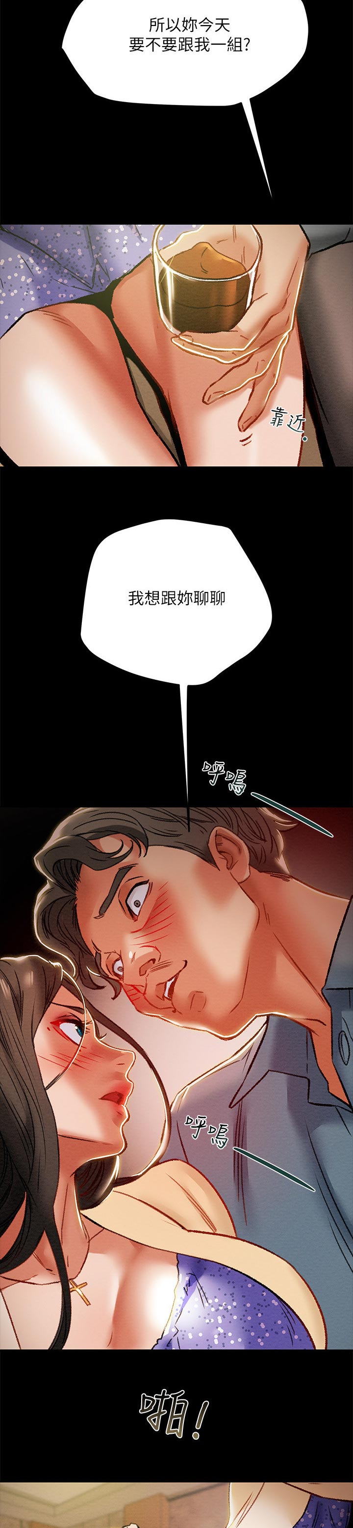 攻略计划漫画,第63章：了解心爱的人2图