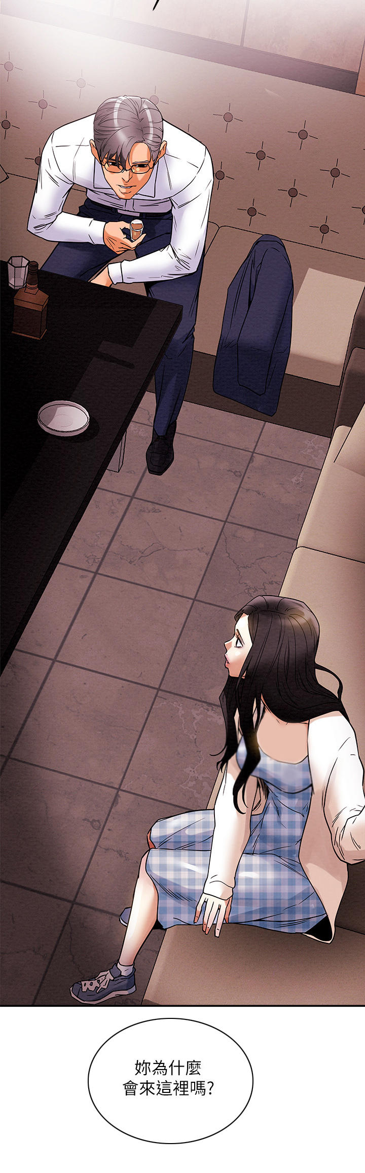 攻略计划漫画,第7章：引起注意2图