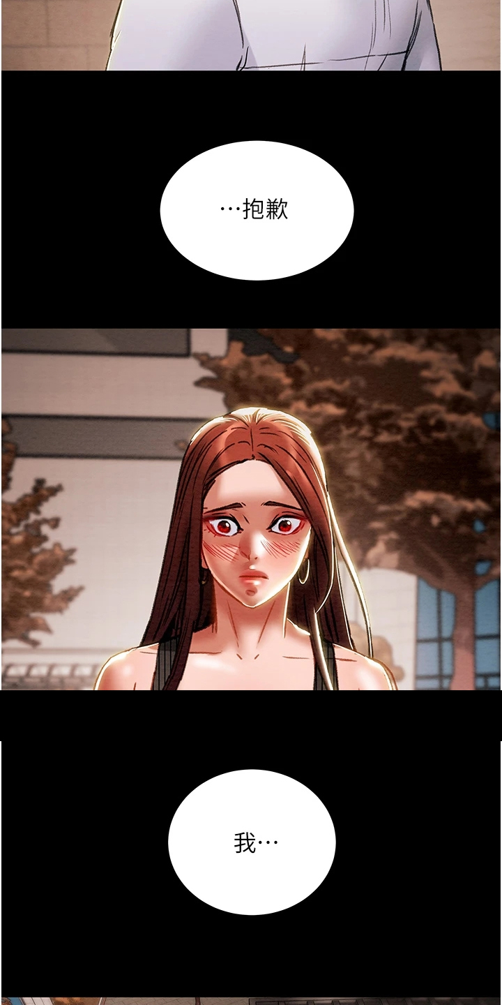 攻略计划漫画,第132章：到底该怎么办1图