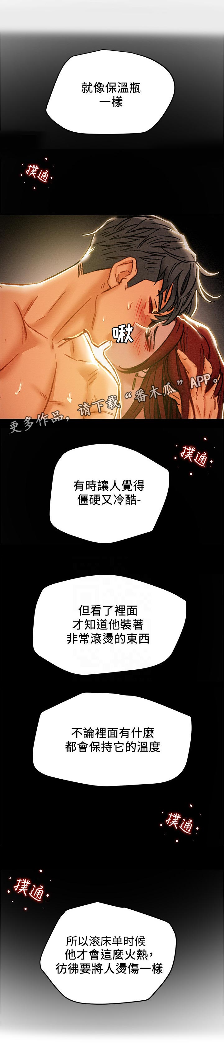 攻略计划漫画,第61章：保温瓶5图