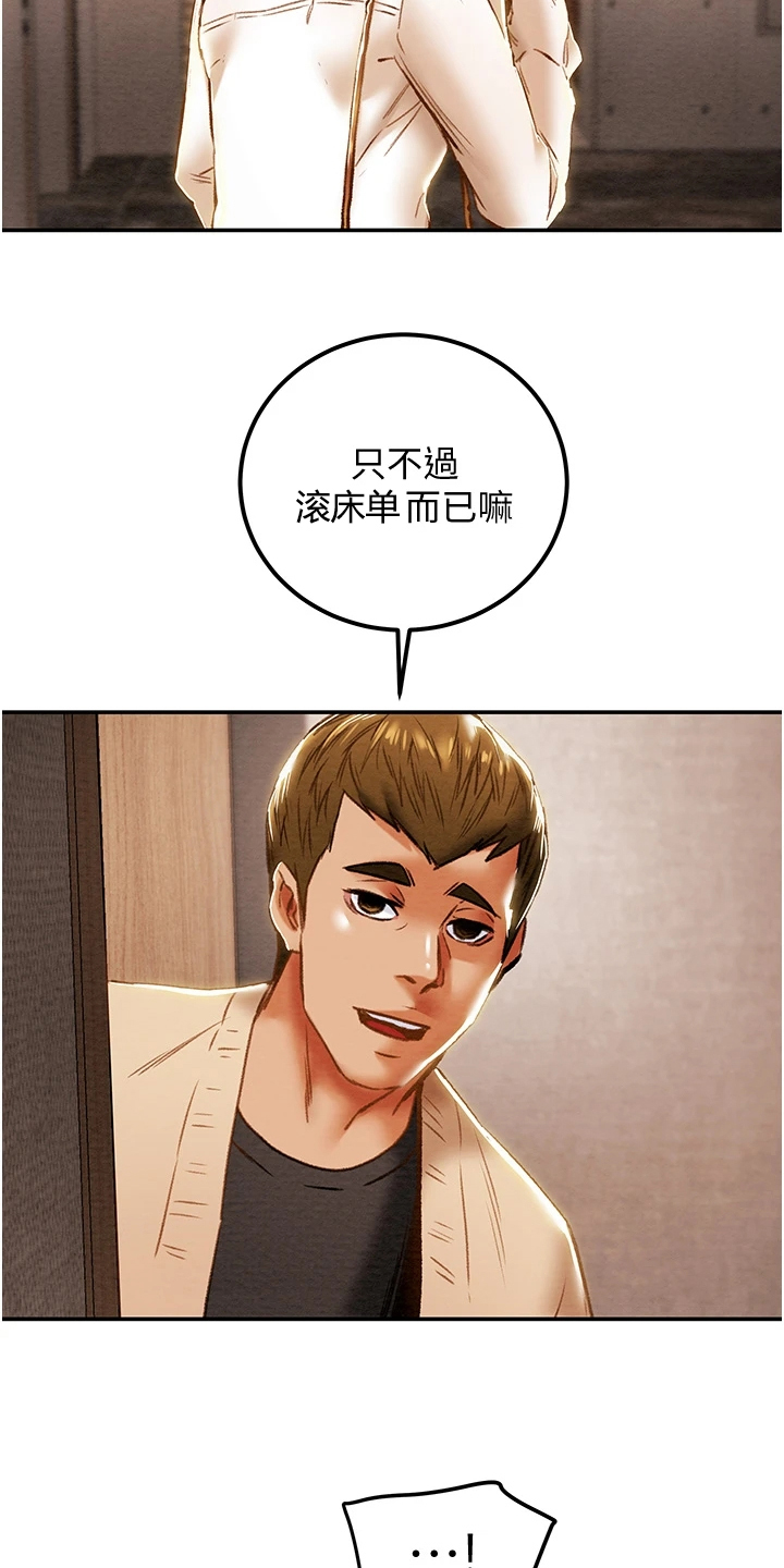攻略计划漫画,第110章：同境不同心1图