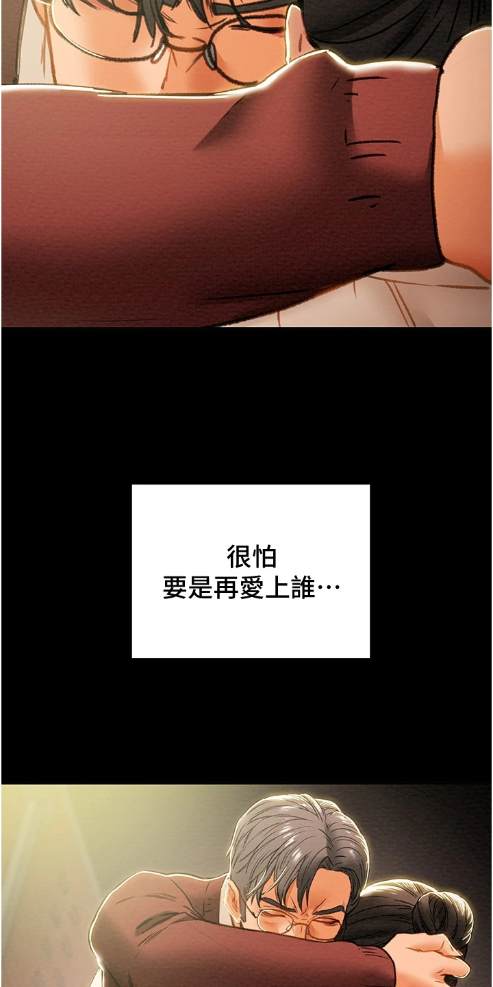 攻略计划漫画,第117章：恋人的特权5图