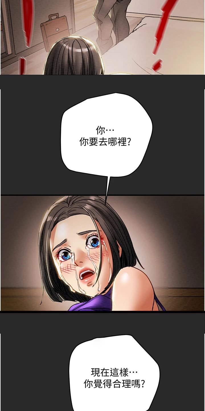 攻略计划漫画,第104章：不准走3图