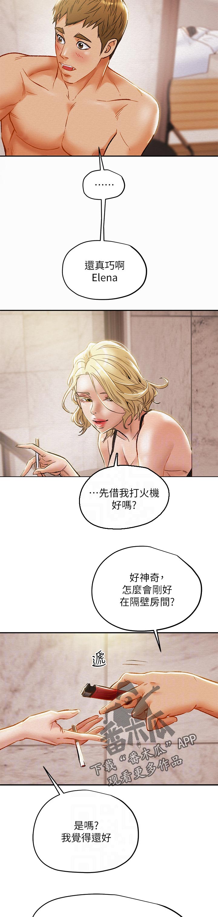 攻略计划漫画,第54章：巧遇5图