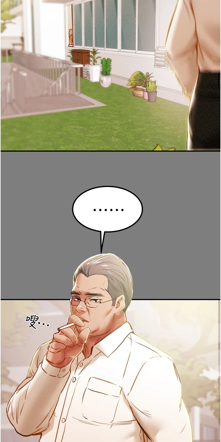 攻略计划漫画,第113章：代表什么1图