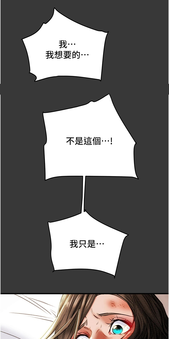 攻略计划漫画,第145章：只想靠近她4图