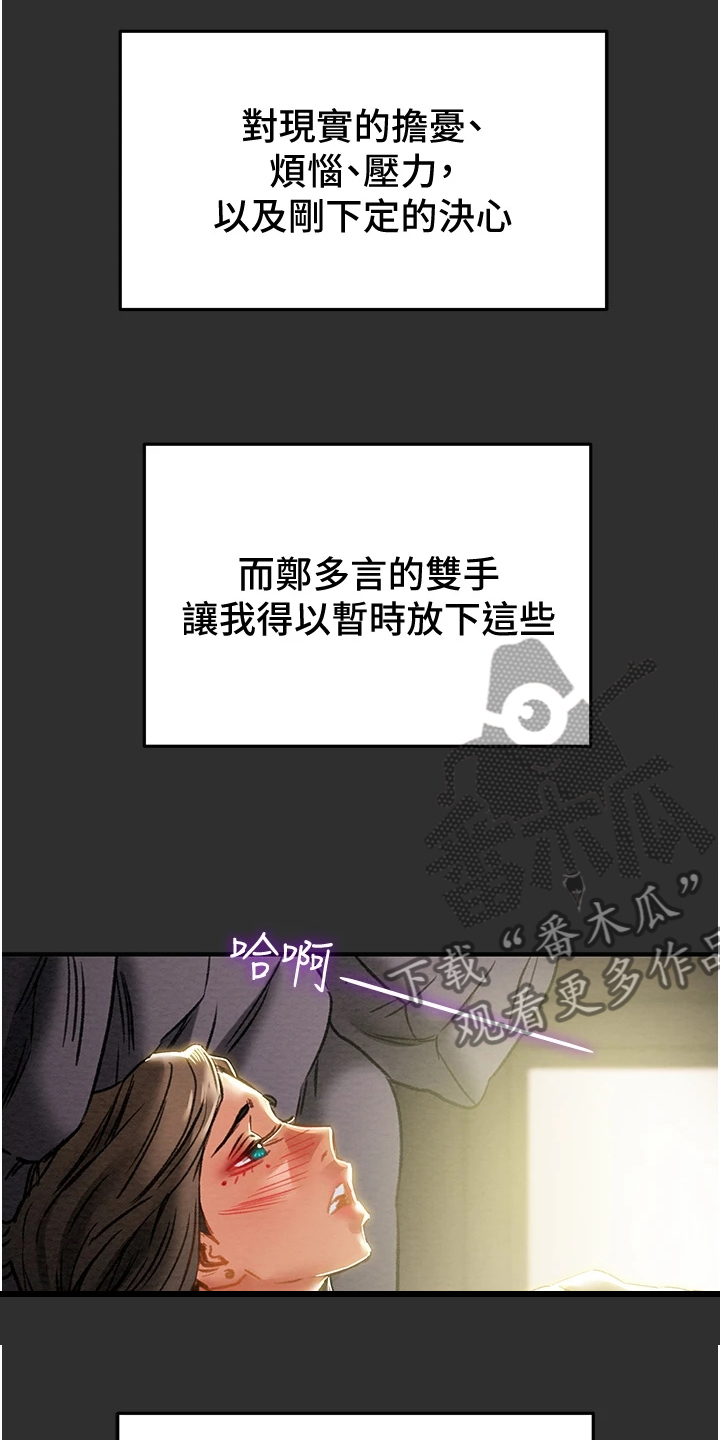 攻略计划漫画,第117章：恋人的特权2图