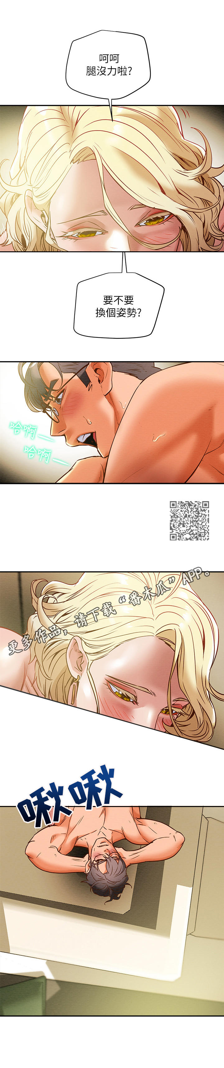 攻略计划漫画,第22章：你躺好1图