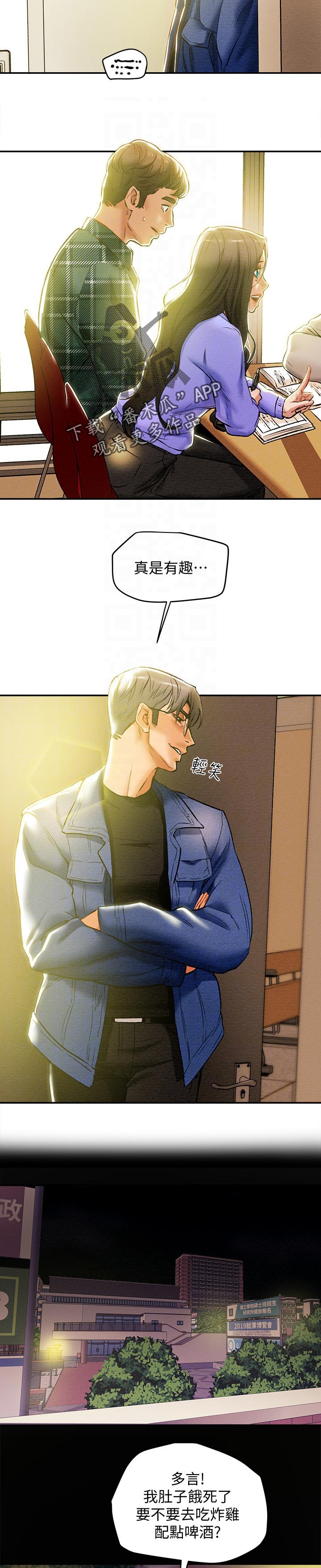 攻略计划漫画,第41章：小组讨论4图