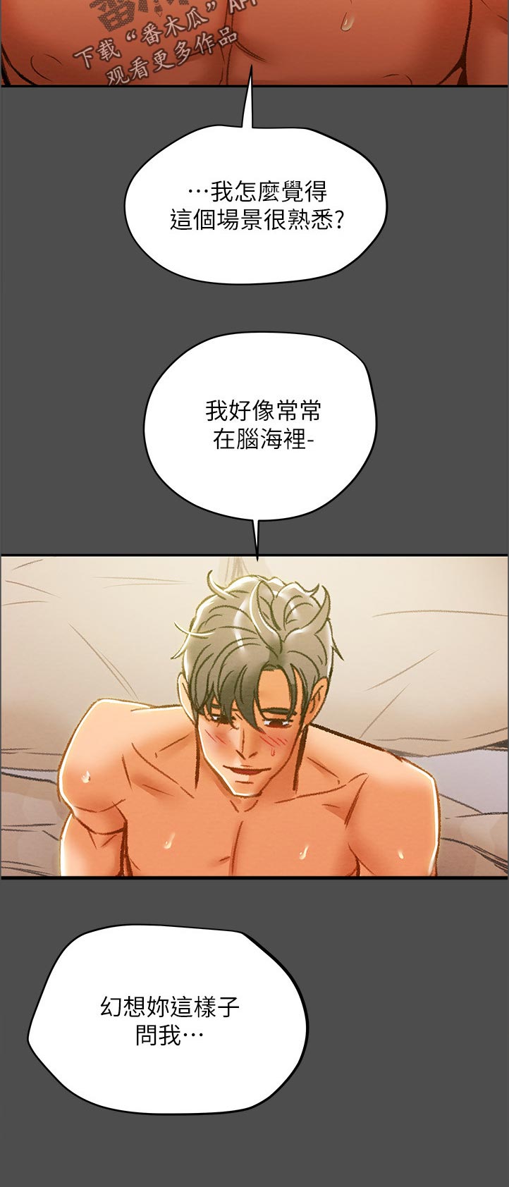 攻略计划漫画,第68章：熟悉的场景4图